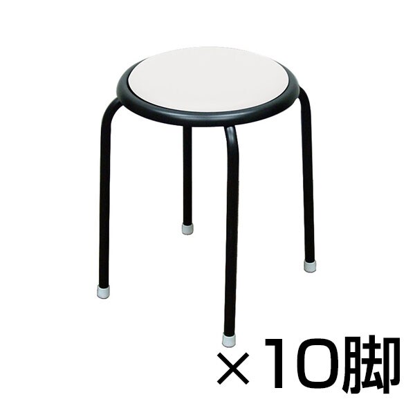 【まとめ買い】【10脚セット】サークルチェアー スタッキング可能 完成品 日本製
