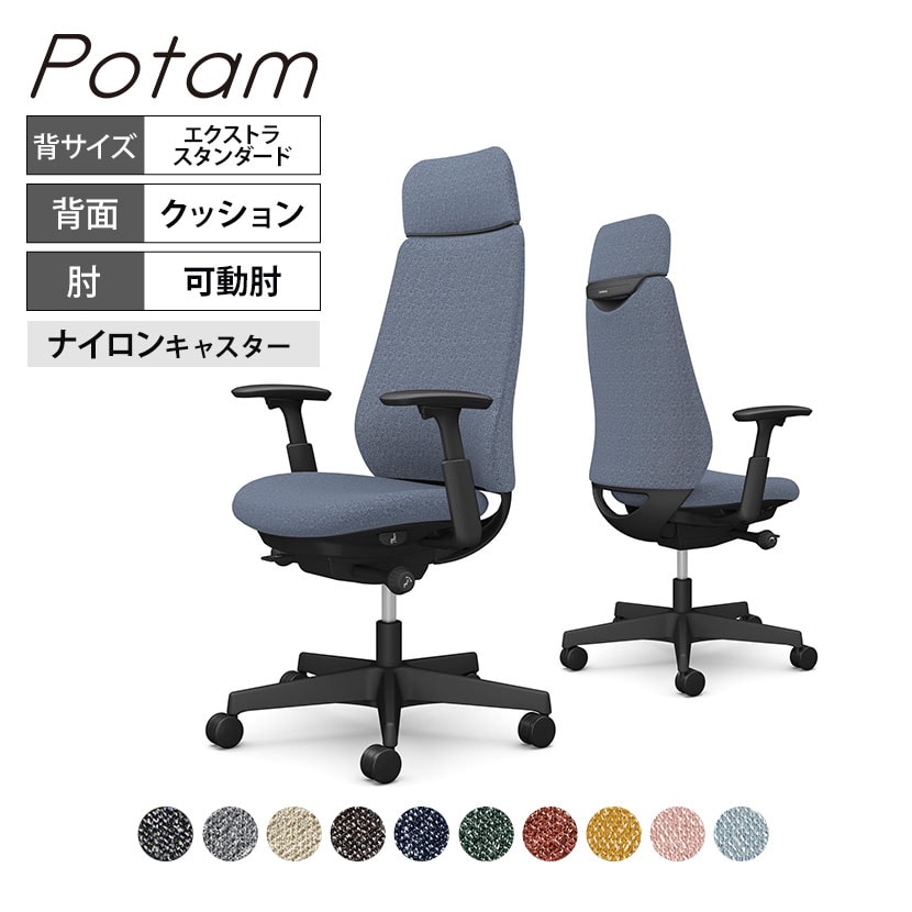 オカムラ ポータム CF87XR オフィスチェア 可動肘 背クッション エクストラスタンダード ブラックボディ ナイロンキャスター インターロック