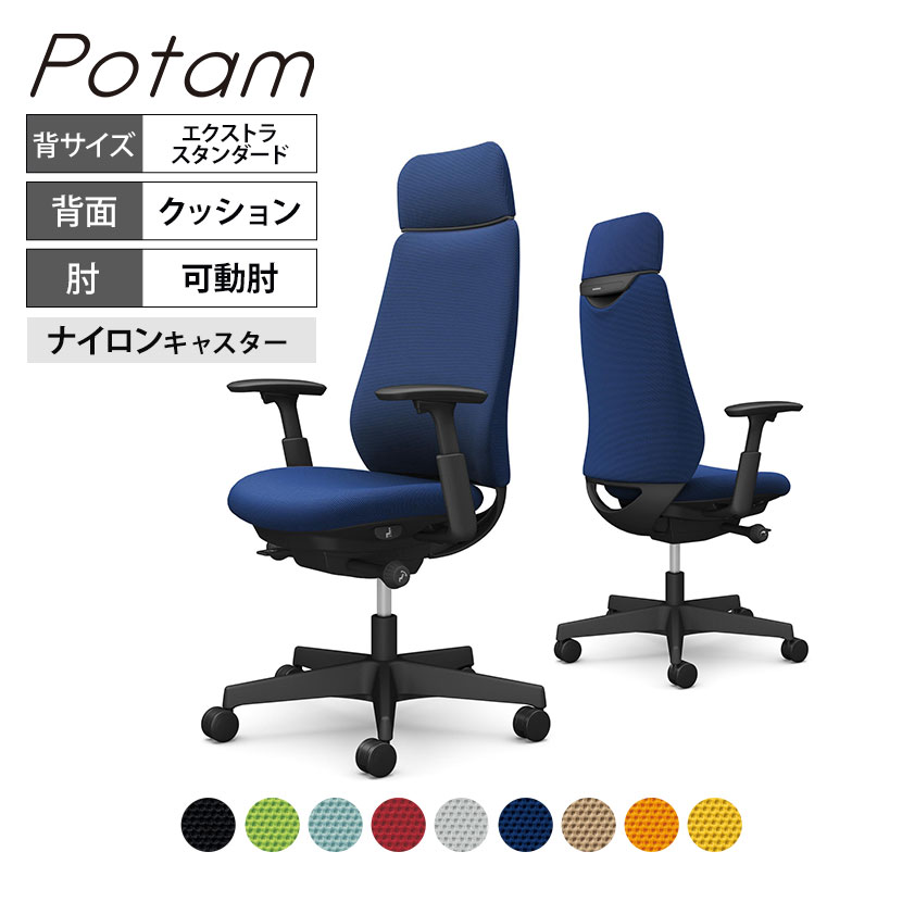 オカムラ ポータム CF87XR オフィスチェア 可動肘 背クッション エクストラスタンダード ブラックボディ ナイロンキャスター プレーン