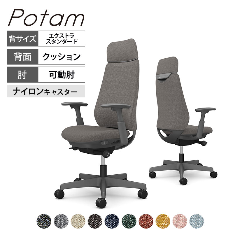 オカムラ ポータム CF87XA オフィスチェア 可動肘 背クッション エクストラスタンダード ダークグレーボディ ナイロンキャスター インターロック