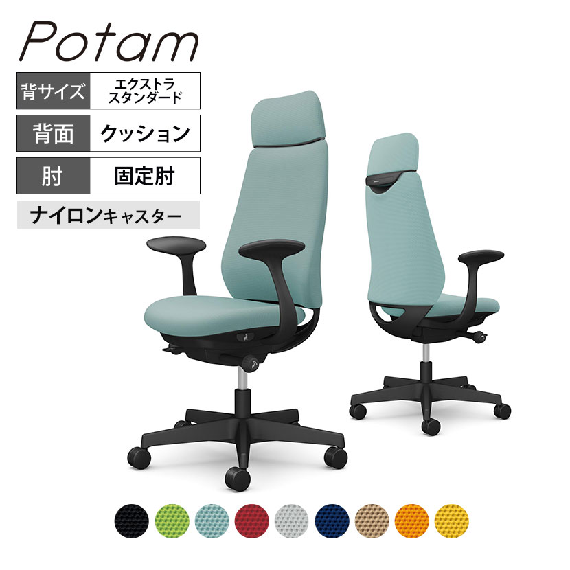オカムラ ポータム CF27XR オフィスチェア 固定肘 背クッション エクストラスタンダード ブラックボディ ナイロンキャスター プレーン