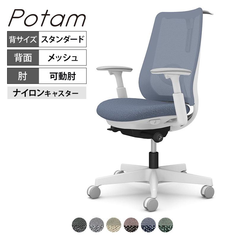 オカムラ ポータム CF82XZ オフィスチェア 可動肘 背メッシュ スタンダード ホワイトボディ ハンガー付 ランバー付 ナイロンキャスター インターロック