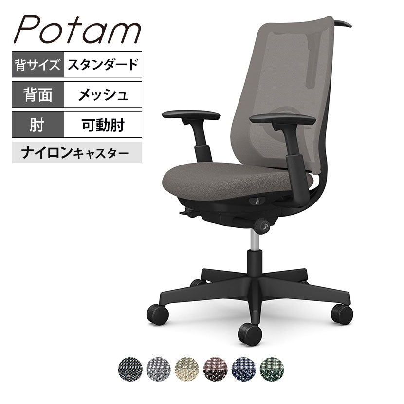 オカムラ ポータム CF82XS オフィスチェア 可動肘 背メッシュ スタンダード ブラックボディ ハンガー付 ランバー付 ナイロンキャスター インターロック