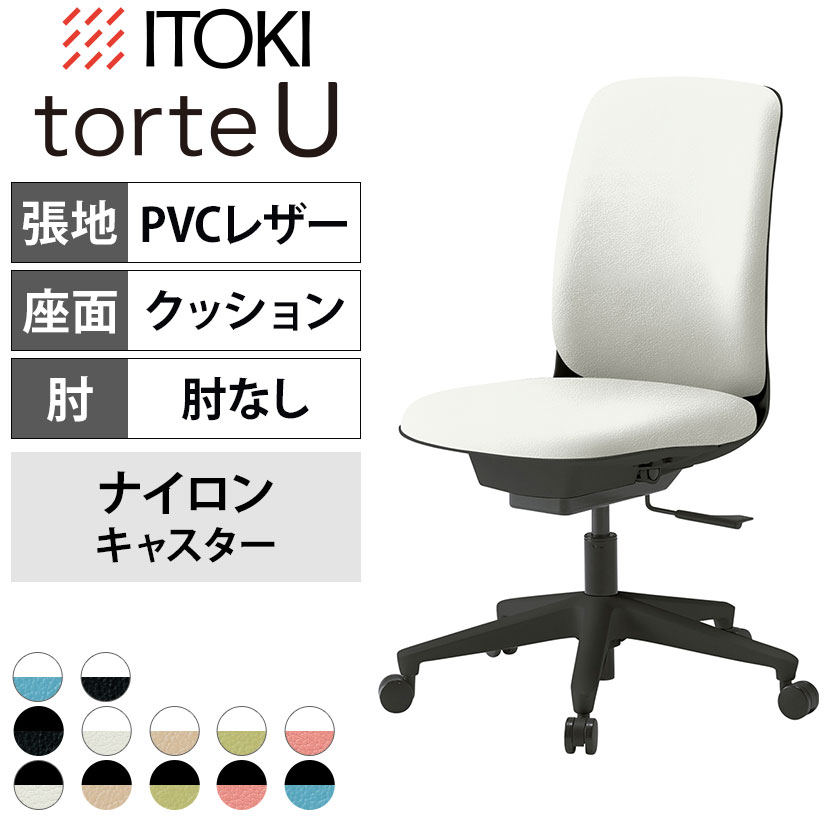 ITOKI(イトーキ) オフィスチェア トルテUチェア ハイバック 肘なし ビニールレザー ロッキング 事務椅子 KJ-310DL