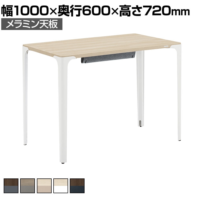 オカムラ パラベル デスク 8TPD0B メラミンタイプ プライズウッド 配線受け付き 脚カバー付き オフィスデスク テレワーク Parabel 幅1000x奥行600×高さ720mm