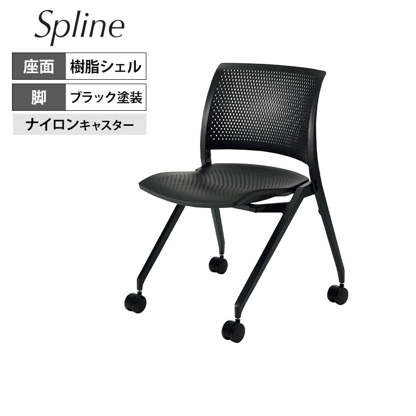 会議イス Spline スプライン キャスタータイプ 座樹脂シェルタイプ ブラックシェル ブラック塗装脚 ナイロンキャスター K11-B200W-BK1 | コクヨ オフィスチェア