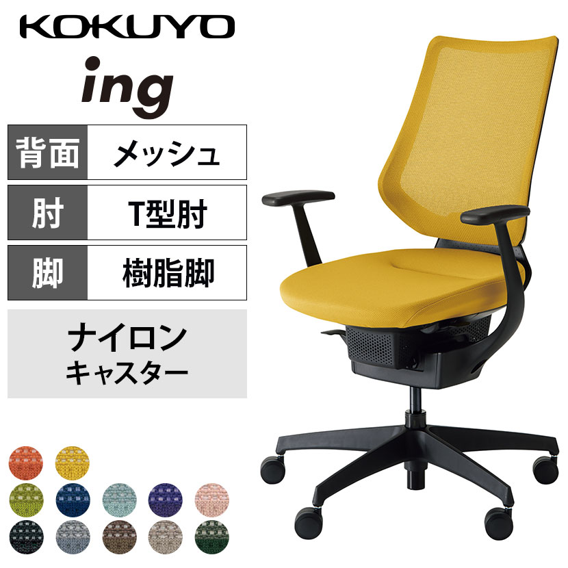 コクヨ イング ing バーチカルタイプ CR-G3403E6 オフィスチェア T字肘(固定肘) ブラック樹脂脚 ナイロンキャスター 背メッシュ 座面布張り