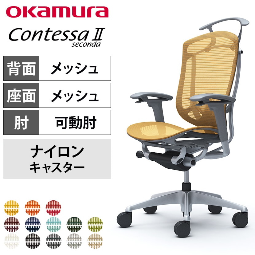 オカムラ コンテッサセコンダ オフィスチェア アジャストアーム ハイバック アルミ脚 ナイロンキャスター ランバーサポート付き ハンガー付き メッシュ張り シルバーフレーム グレーボディ okamura Contessa seconda CC82GE