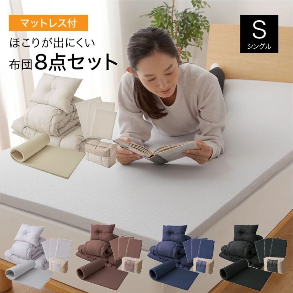 高反発マットレス付き 布団セット 8点 シングル/セミダブル/ダブル/セミシングルショート ほこりの出にくい オールシーズン対応 洗濯可能 AQUA
										
											【会員登録でクーポンGET】