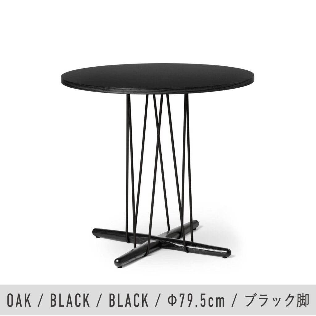 E020 エンブレイステーブル / Φ79.5cm / オーク材 ブラック塗装仕上げ / ブラックラミネート天板 / ブラック脚 / CARL HANSEN 