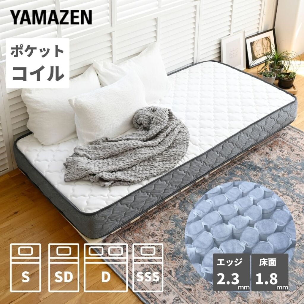 【10％オフクーポン対象】マットレス ポケットコイル 厚み20cm シングル/セミダブル/ダブル/セミシングルショート エッジサポート線径2.3mm 山善 YAMAZEN
										
											【会員登録でクーポンGET】
