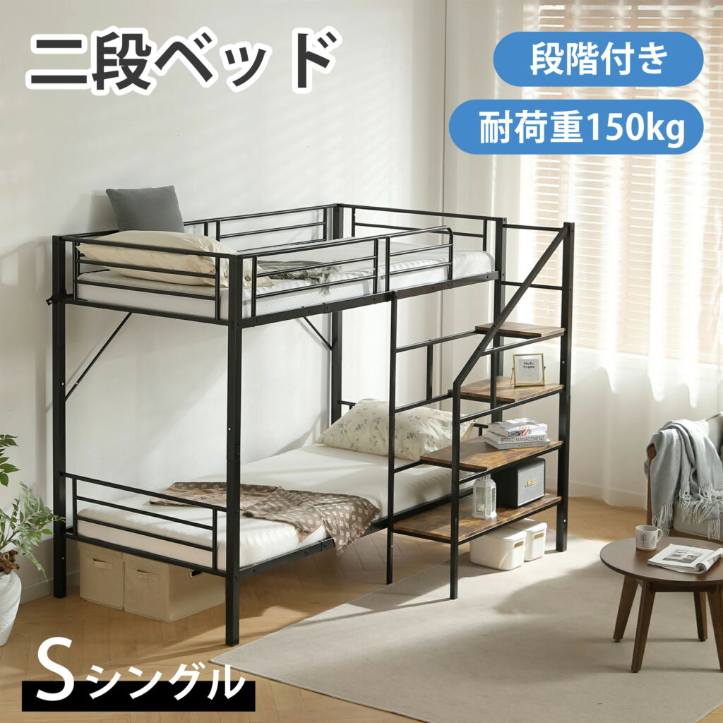 二段ベッド 2段ベット シングル対応 大人用 子供ベッド キッズ 学生寮 耐荷重150kg 頑丈 パイプ スチール パイプベッド スチールベッド コンパクト 省スペース ロータイプ スリム
