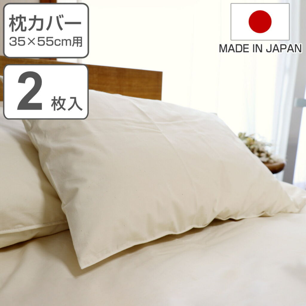 枕カバー 2枚入 防ダニ 綿100% 高密度 35×55cm用 日本製 ( 枕 カバー ピローカバー ピローケース まくらカバー オーガニックコットン ファスナー付き 耐久性 寝具 無染色 無漂白 無蛍光 無地 ダニ対策 )