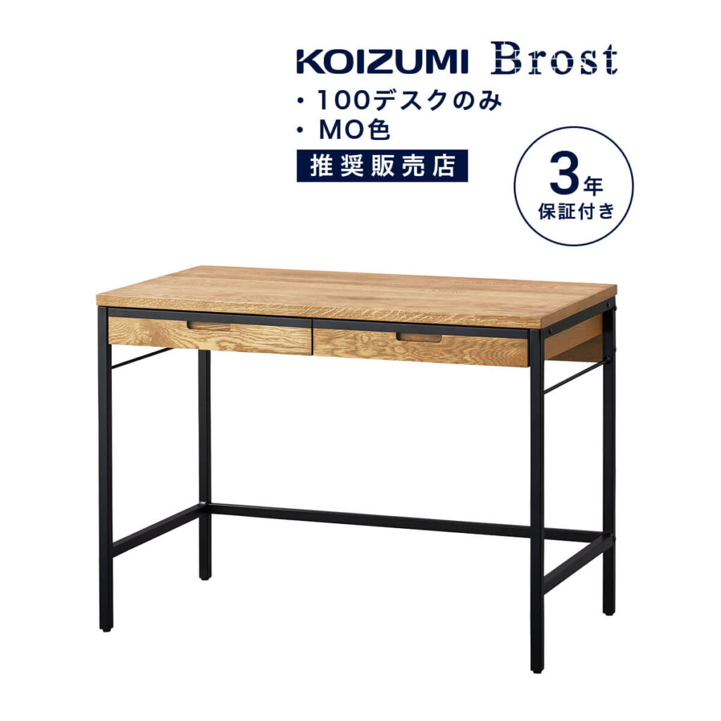 ★ 在宅ワーク デスク コイズミ ブロスト 幅100 ビンテージ ブルックリン かっこいい シンプル おしゃれ 木製 アイアン 学習デスク 学習机 小学生 リモートワーク スチール脚 アジャスター オーク材 BRD-501MO 「商:中」「才:5」