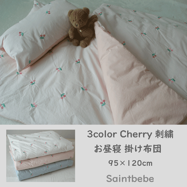 95×120cm 中綿入り掛け布団 イブル チェリー柄刺繍 3color イブル ベビーマット お昼寝用ラグ ギフト