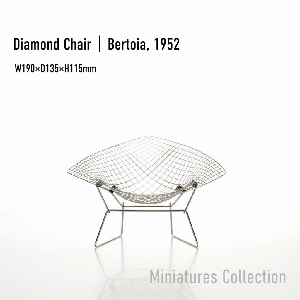 ミニチュア ダイアモンドチェア / ミニチュア コレクション / ハリー・ベルトイア / Diamond Chair / Vitra（ヴィトラ）/ 正規販売店