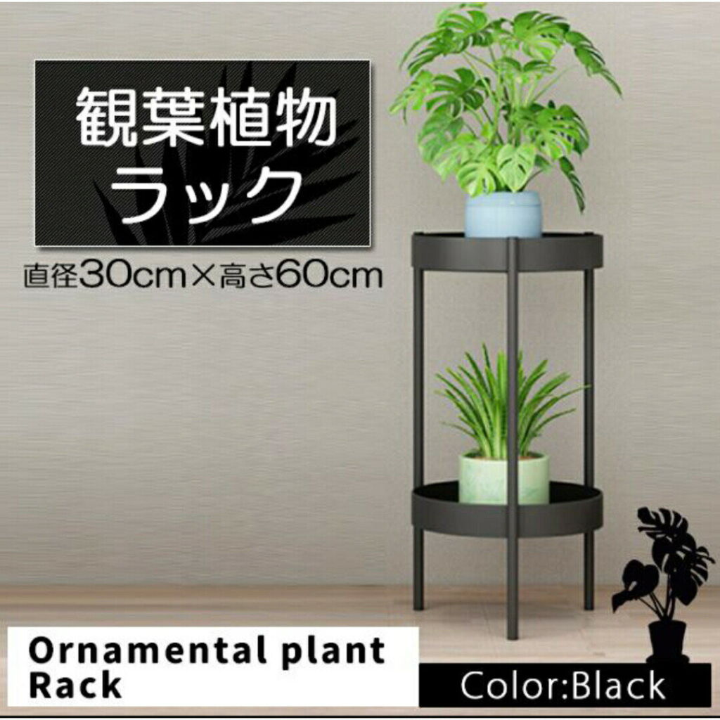 フラワースタンド プランター 観葉植物 花 ラック スタンド2段 丸型コンパクト