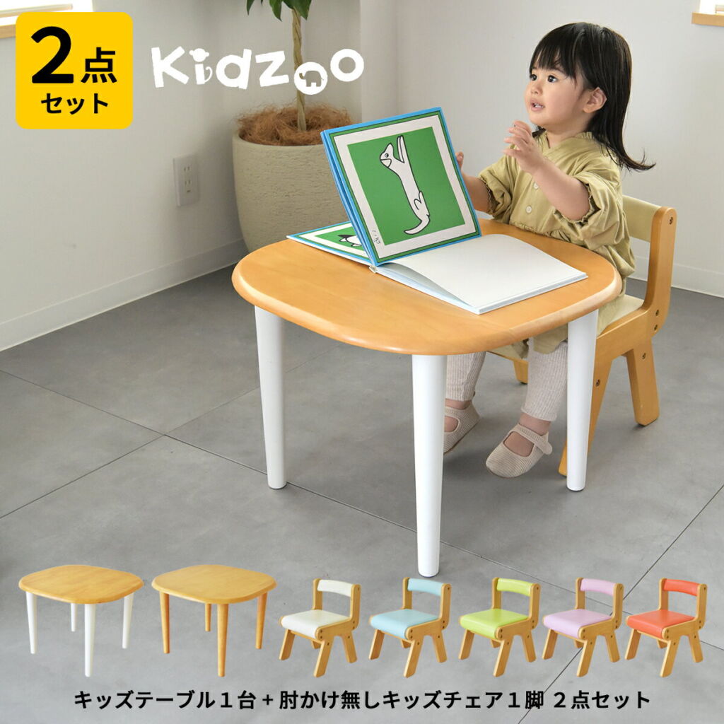 キッズテーブル