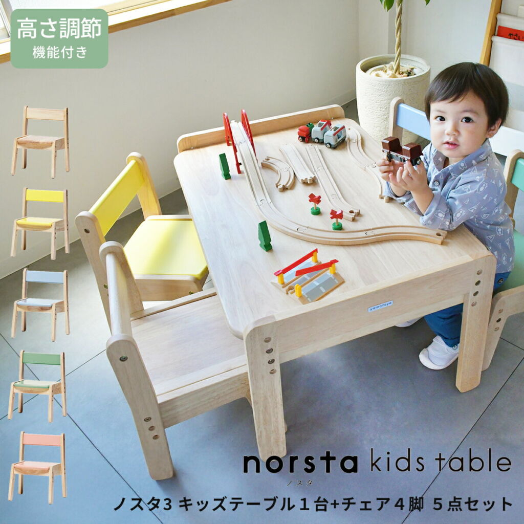 【名入れ対応】大和屋 ノスタ3 キッズテーブル