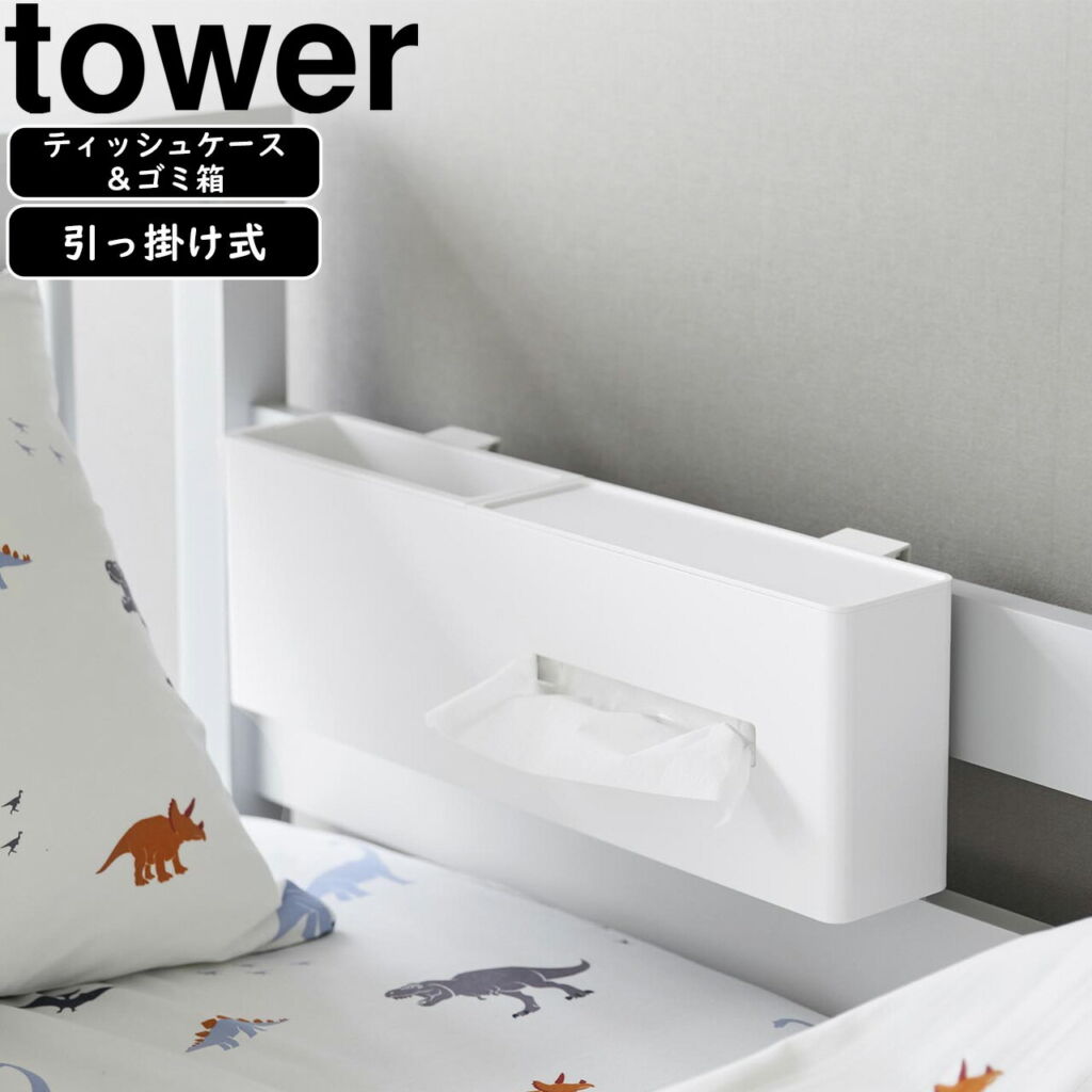 YAMAZAKI 山崎実業 引っ掛けティッシュケース