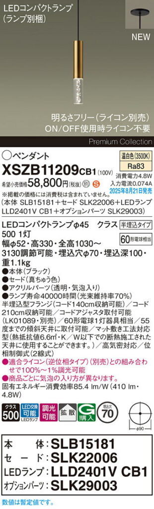 【送料無料】パナソニック XSZB11209CB1 『SLB15181 SLK22006 LLD2401VCB1 SLK29003』(ランプ別梱包) ペンダント 畳数設定無し LED H区分 安心メーカー保証