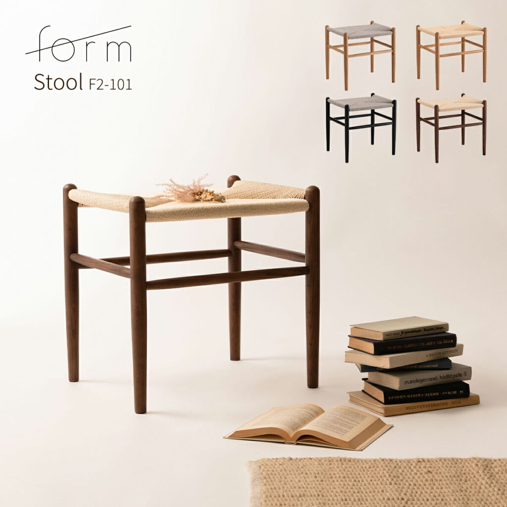 スツール おしゃれ ペーパーコード 北欧 木製 モダン ナチュラル リビング ダイニングチェア コンパクト 完成品 軽い ナチュラル アンティーク ヴィンテージ ミッドセンチュリー 椅子 イス チェア ブラウン ナチュラル ブラック トロープ form