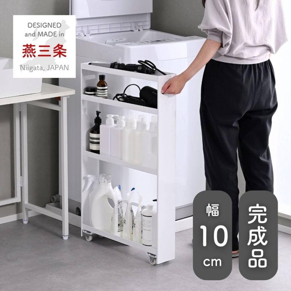 隙間収納 10cm 完成品 組み立て不要 奥深 頑丈 幅10 奥行50 高さ82.8cm 日本製 燕三条
										
											【会員登録でクーポンGET】