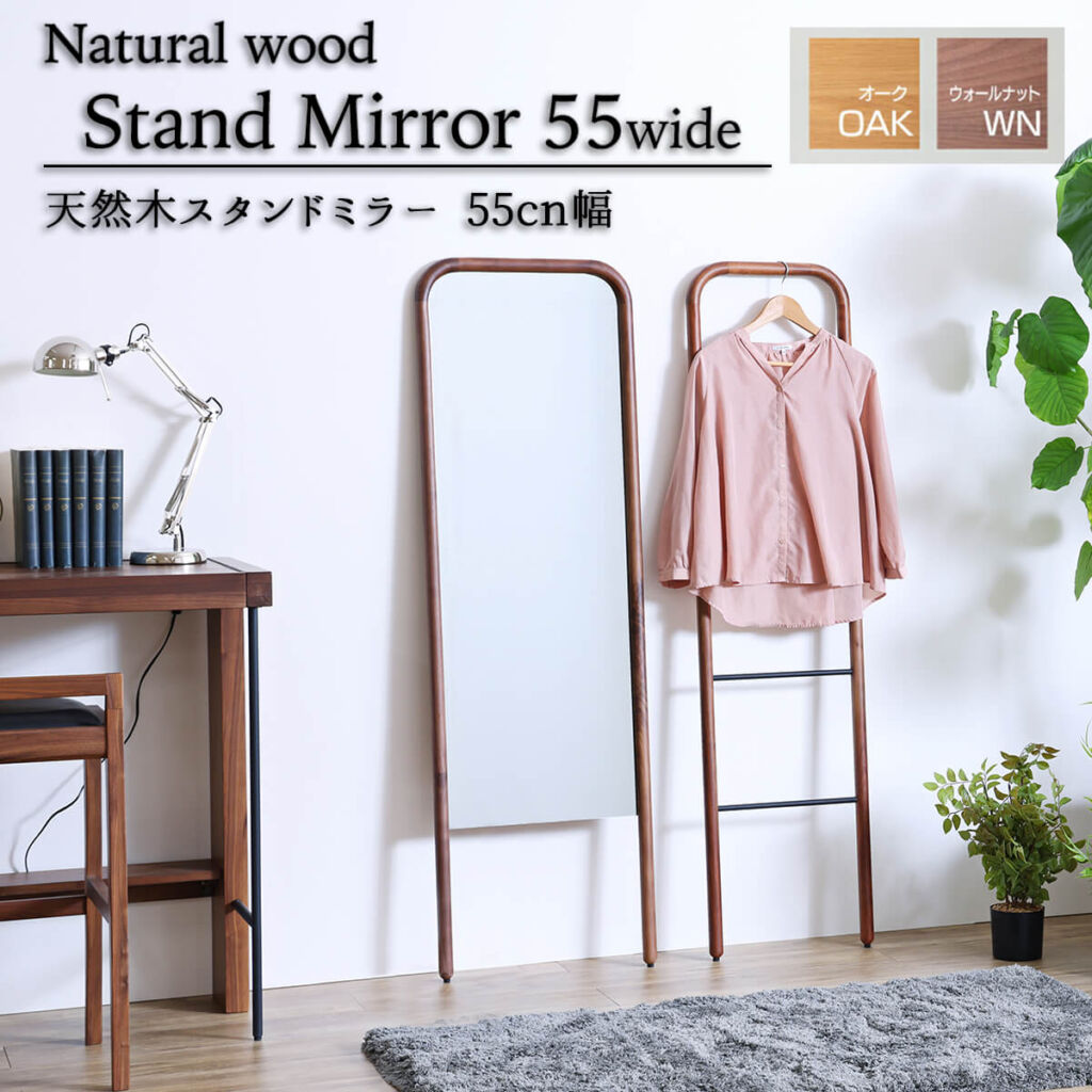 マラソン中2000円OFF!※ポイント10倍!【送料無料】関家具 スーク 姿見 スタイルミラー 全身鏡 鏡 160cm 幅55 ミラー 55 55cm 55幅 スタンドミラー 全身 姿見 鏡 ウォルナット オ