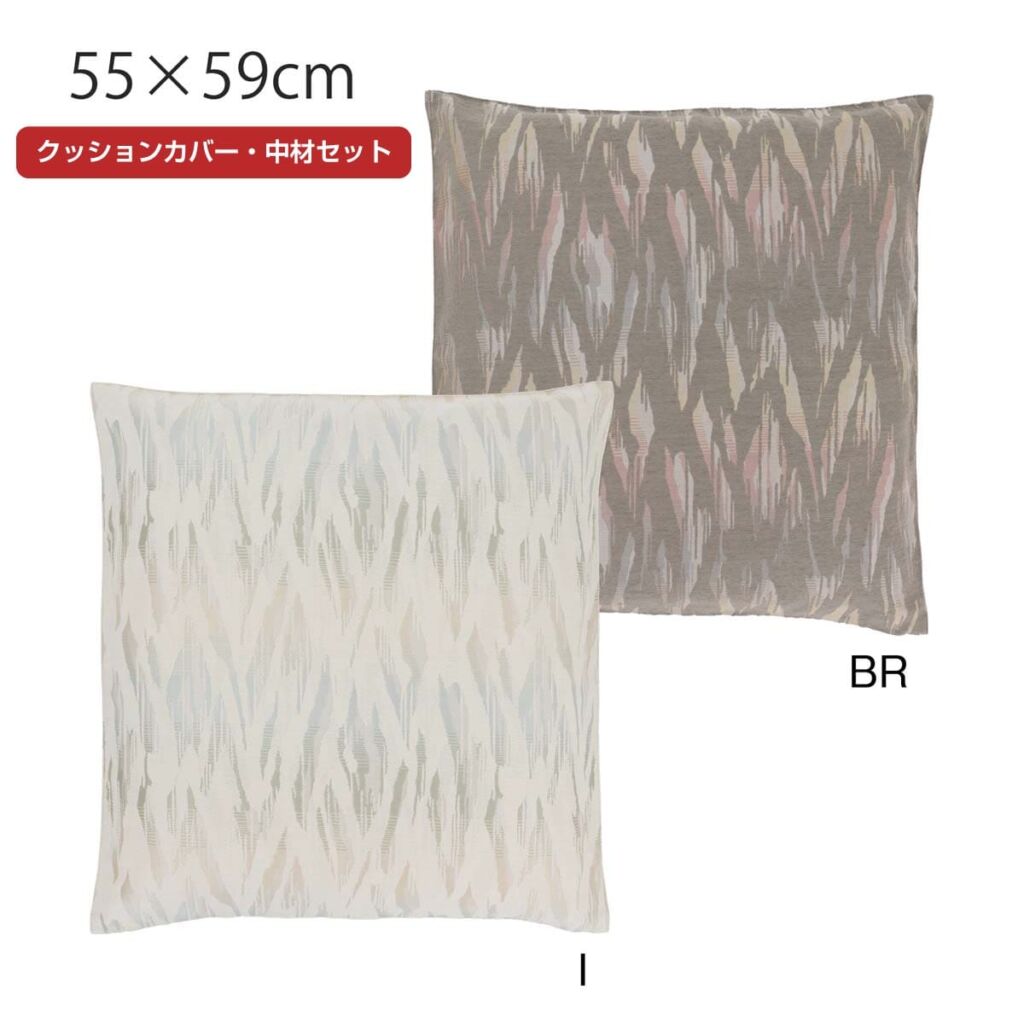 座布団カバー(カバー・中材セット)シエロスタット 55x59cm おしゃれ 銘仙判 洗える 和室 日本製 国産 オリジナル 取り外し可 川島織物セルコン 送料無料 LL1109 【生産終了予定】