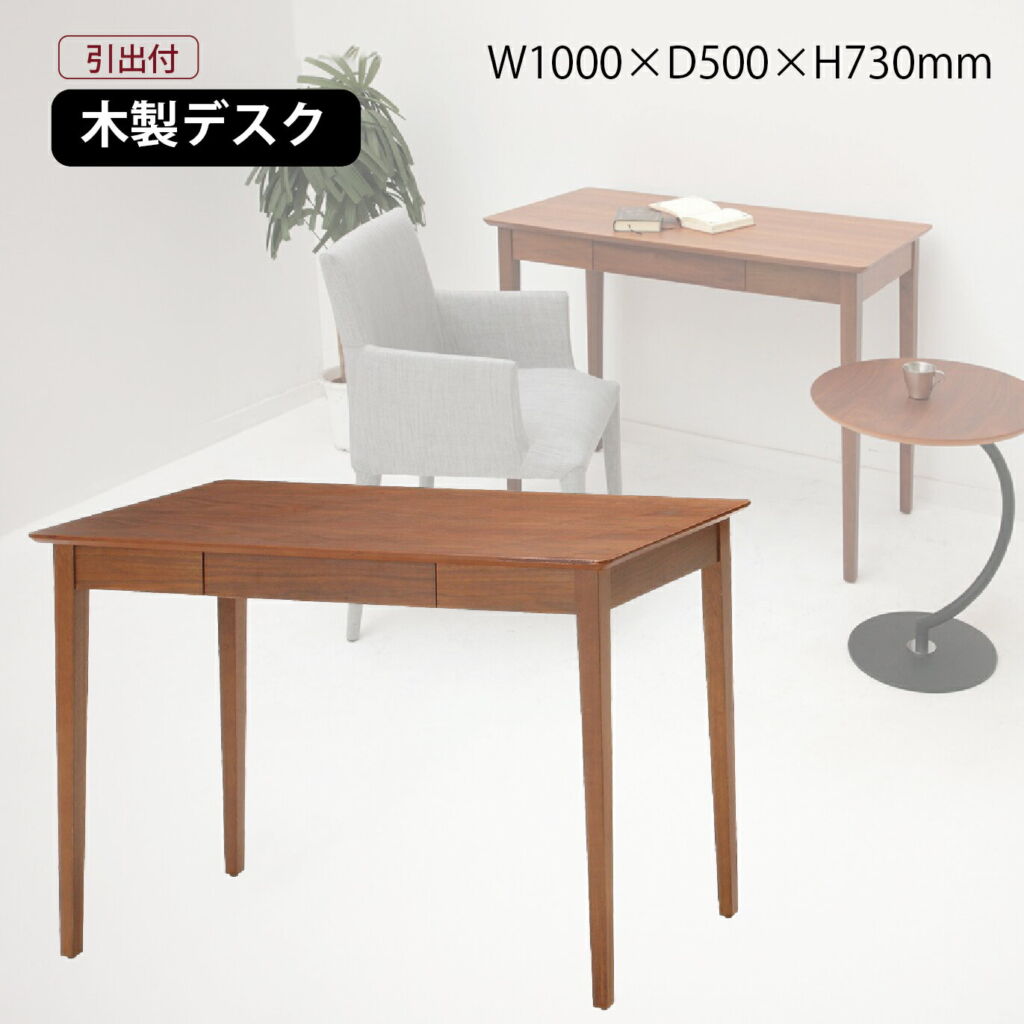 デスク テーブル 机 木製 天然木 ナチュラル シンプル ed-2880 コンパクトデスク パソコンデスク シンプルデスク 引出付き 100cm幅 書斎机 学習机 PCデスク DIONE ディオーネ