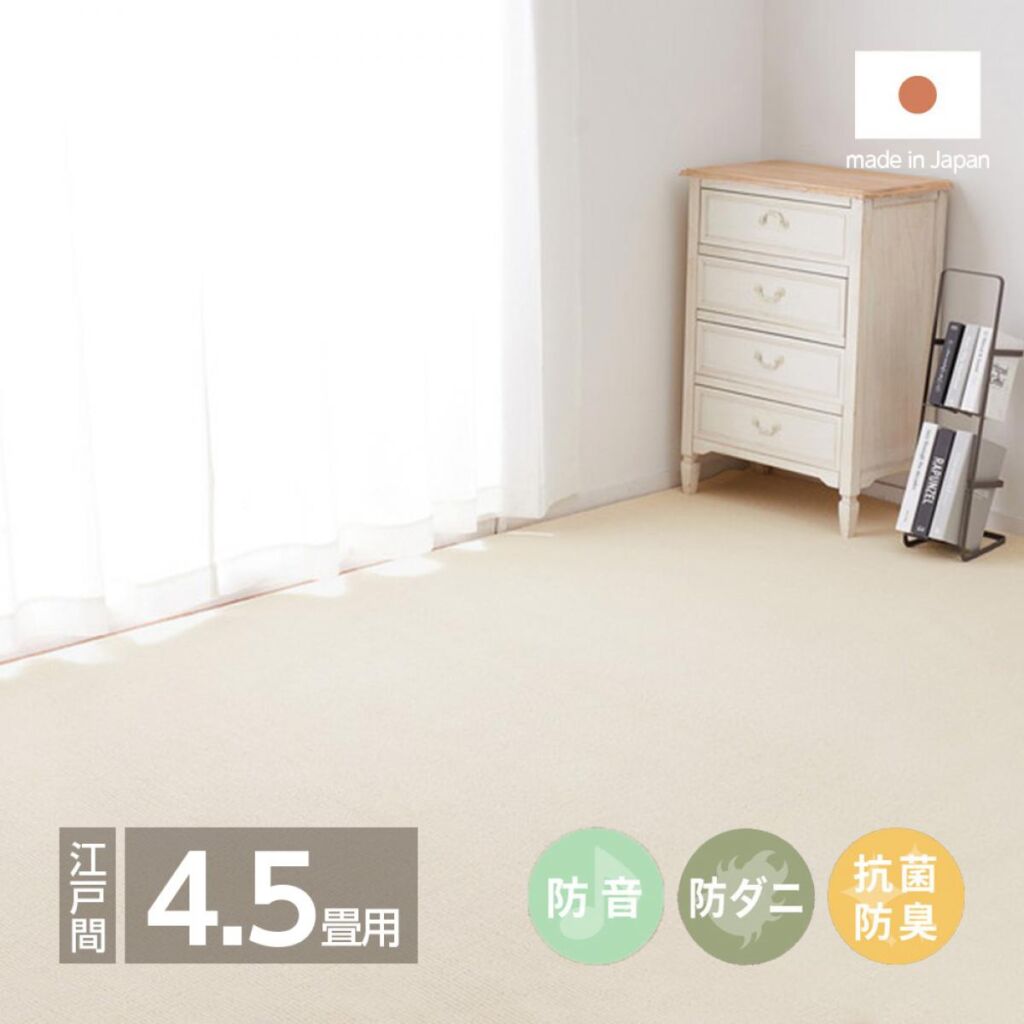 【I】 萩原 ペットにやさしい抗菌カーペット ステラ 江戸間4.5畳 600094445 アイボリー 261×261cm 防音 防ダニ 抗菌