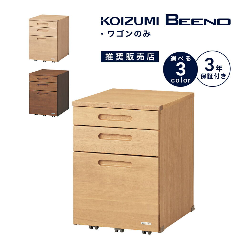 ワゴン 収納 キャスター付き 木製 コイズミ ビーノ 幅 41cm 引出し ナチュラル サブテーブル ペントレー付き フルオープンレール BDW-065NS BDW-165WT BDW-135MO ナチュラル ウォールナット ミルキーオーク「商:中」「才:4」