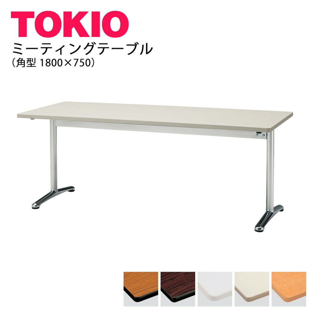 TOKIO【ATT-1875S】ミーティングテーブル 角型 1800×750