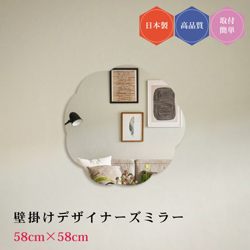 デザイナーズミラー#4 日本製 壁掛け 雲形 デザイン ノンフレーム ミラー DIY シンプル トイレ 賃貸 薄型 58cm コーディネート おしゃれ 簡単取付 玄関 クローゼット リビング 鏡 丸鏡 壁面鏡 ウォールミラー 新築 リフォーム フレームレス ドレッサー 壁掛け鏡