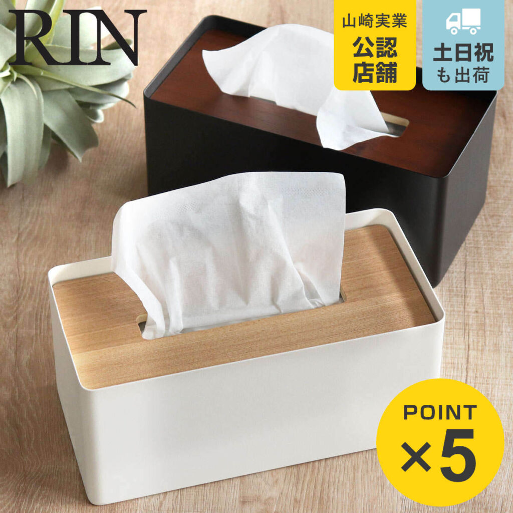 山崎実業 RIN 厚型対応蓋付きティッシュケース リン ( 4903208051774 送料無料 ティッシュケース おしゃれ 北欧 ティッシュボックス 木製 スチール シンプル ティッシュカバー ペーパータオルケース 厚型 木目 ダイニング キッチン )