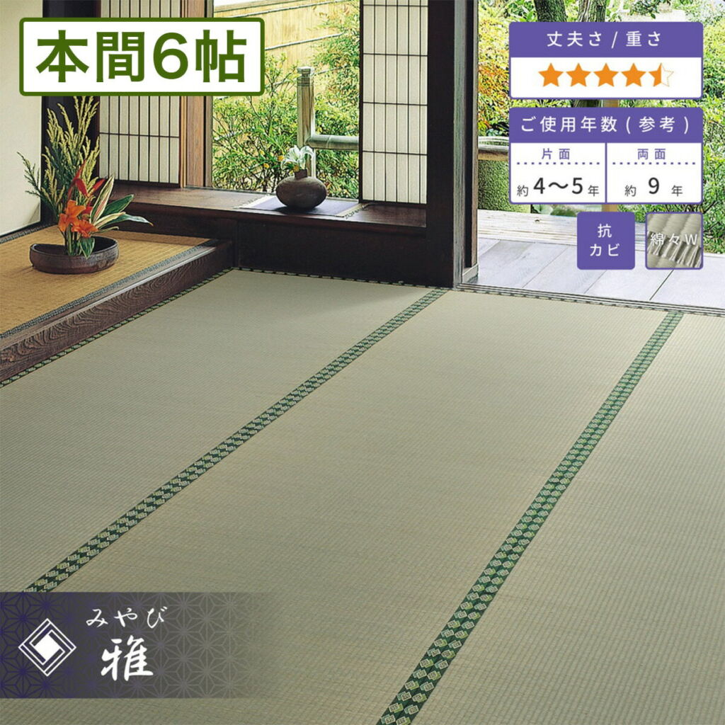 【メーカー直送品】おもてなし い草風上敷 雅 本間6帖 約286×382cm 抗カビ 消臭 い草100% 引目織 両面使える 丈夫 上質 キズ防止 畳 抗菌 防臭 ラグ 和風敷物 柄上敷き ホットカーペット対応 和室 通年使用 h40637