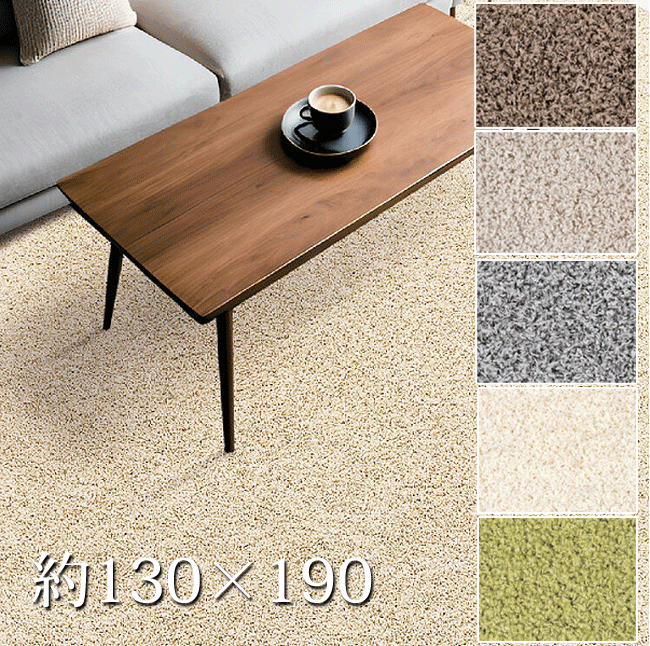 プレーベル ラグ ジャスバー 約130cm×190cm 日本製 6色 防ダニ 抗菌加工 遊び毛なし 洗濯OK【送料無料ただし北海道・沖縄・離島は別途最低4,000円かかります】