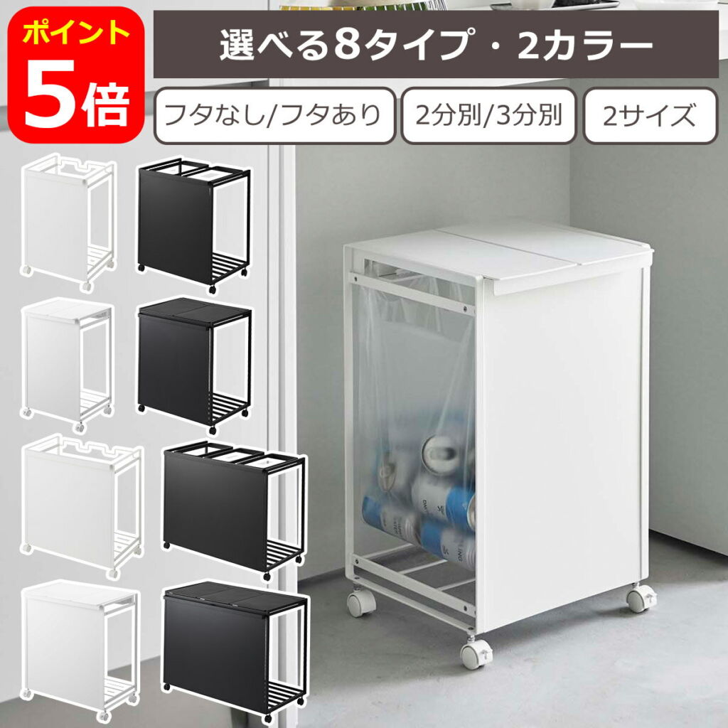 山崎実業 公式 オンラインショップ tower ゴミ箱 目隠し分別ダストワゴン 2分別 / 3分別 / 45L ゴミ箱 ふた付き 蓋付 ごみ箱 ダストボックス キャスター付き Tower 公式ショップ 公式ページ yamazaki