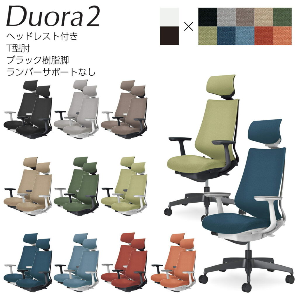 コクヨ オフィスチェア Duora2