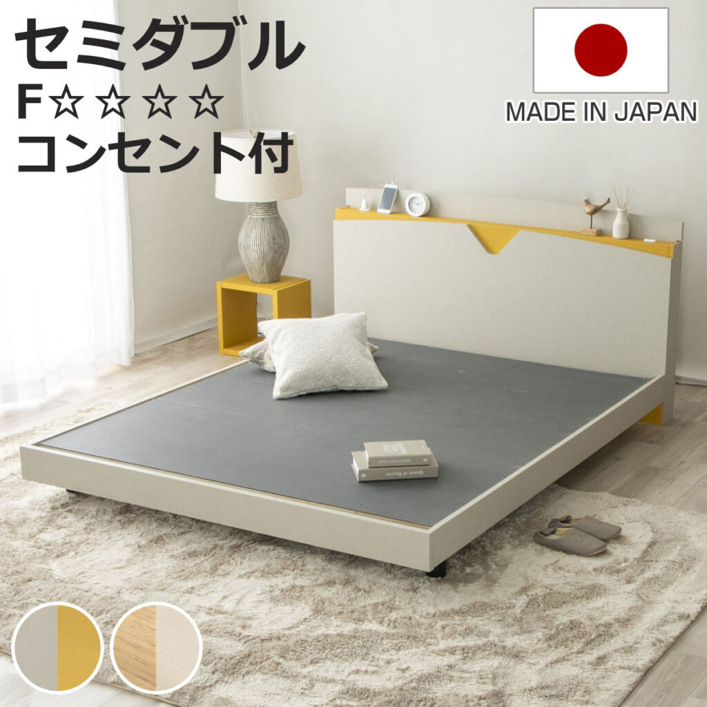 デザインベッド セミダブル AYAMI ツートン 日本製 Apel ( コンセント付き ベッドフレーム ロータイプ フロアベッド ローベッド お掃除ロボット対応 おしゃれ モダン 和モダン ナチュラル ホテルライク )【3980円以上送料無料】