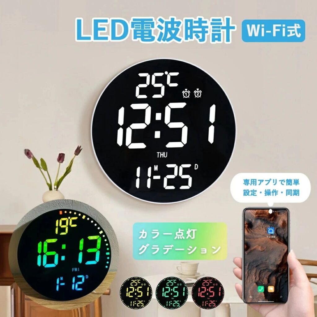 電波時計 壁掛け デジタル 壁掛け時計 電波 北欧 モダン おしゃれ 掛け時計 静音 LED デジタル時計 掛時計 WiFi アプリ カラー グラデーション 文字大きい みやすい アラーム タイマー 温度 調色