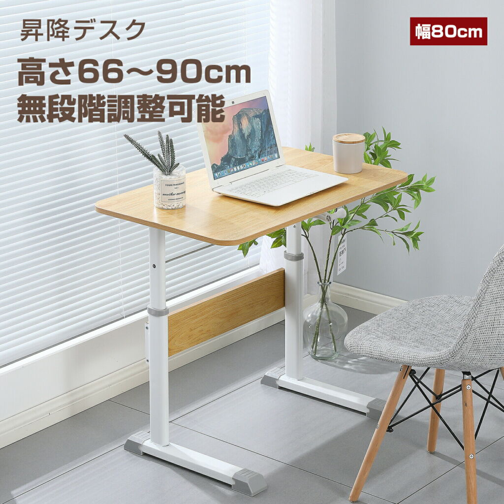 昇降デスク 昇降式デスク 手動式 おしゃれ パソコンデスク PC 机 オフィスデスク 66cm〜90cm 高さ調節 木製 人間工学 スタンディングデスク ワークデスク 勉強机 学習机 作業台