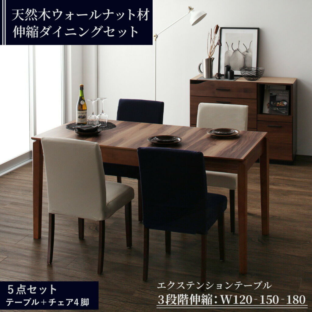 【ポイント20倍】ダイニングセット 4人 ダイニングテーブル 伸縮 伸縮テーブル カバーリング カバー モダンテイスト 5点セット(テーブル チェア4脚) 幅120-180 組立設置付