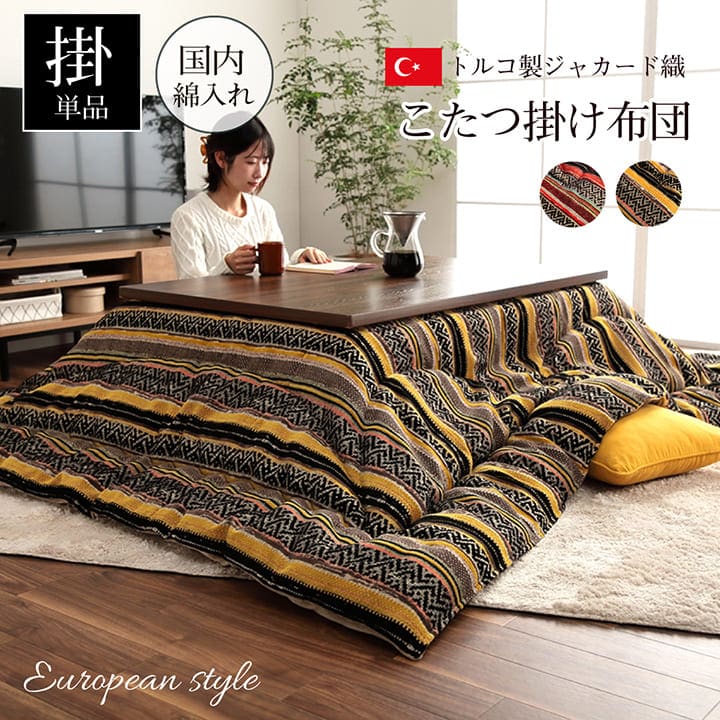 こたつ布団 正方形 日本製 シェニール カラフル エスニック 約200×200cm【ストライプ調 こたつ布団 ジャガード織 高級感 あったか 弾力性 保温性】