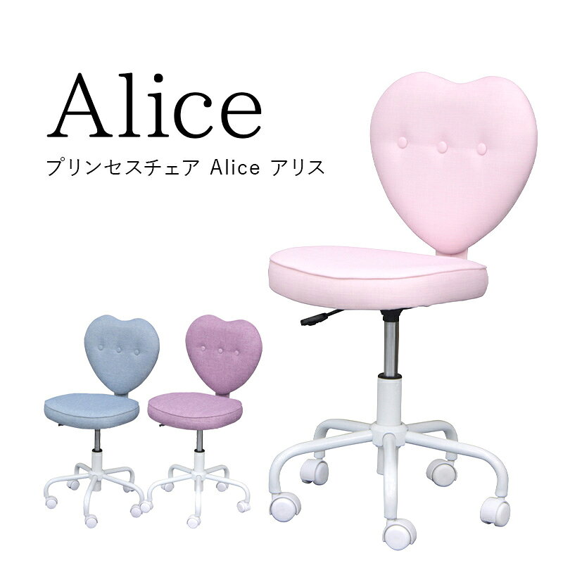 7%offクーポン 24日20時から◆学習チェア 姫系 キッズ プリンセスチェア デスクチェア キャスター付き カラフル かわいい ハートイス 勉強机 子供 デスク 机 パソコンデスク 学習机 プレゼント アリス
