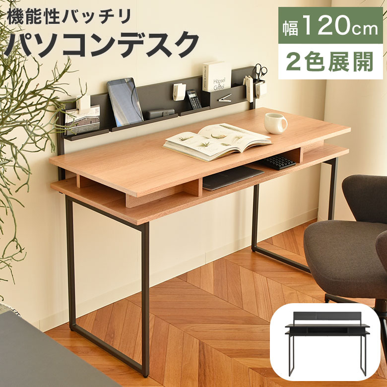 PCデスク パソコンデスク デスク 学習机 木製 木製デスク つくえ スタイリッシュ シンプル インテリア おしゃれ モダン 幅120cm 収納 机 スチール 棚 作業台 作業スペース 勉強机 ナチュラル ブラック 黒 コスース