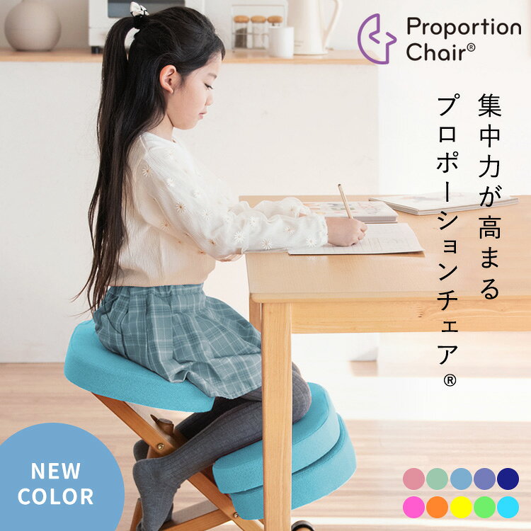 【7%OFFクーポン配布中!】【背筋まっすぐ】プロポーションチェア キッズ CH-889CK CH-N889CK 学習チェア 学習椅子 勉強チェア 勉強椅子 バランスチェア イス 椅子 チェア チェアー 学習チェアー 背筋矯正 姿勢 背すじ いす