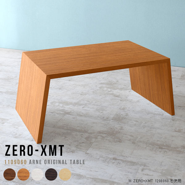 オフィスデスク ソファテーブル デスク 高さ60cm 国産 応接テーブル センターテーブル サロン リビングテーブル コーヒーテーブル 北欧 ダイニングテーブル 低め 木目 110 リビングダイニングテーブル リラックス テーブル 机 【天板幅110 奥行90 /XMT 1109060】 △