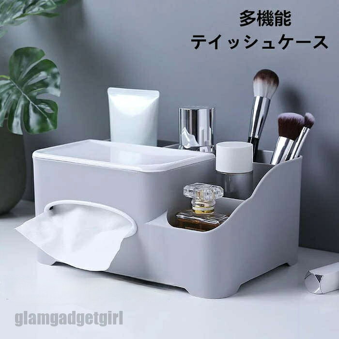 ティッシュケース ティッシュボックス 卓上収納ケース 小物入れ 分格設計 ティッシュ入れ リモコンラック シンプル 無地 多機能 仕分け収納 卓上収納 ティッシュ リモコンケース 小物収納 北欧風 リビング 寝室 テーブル 送料無料 新生活