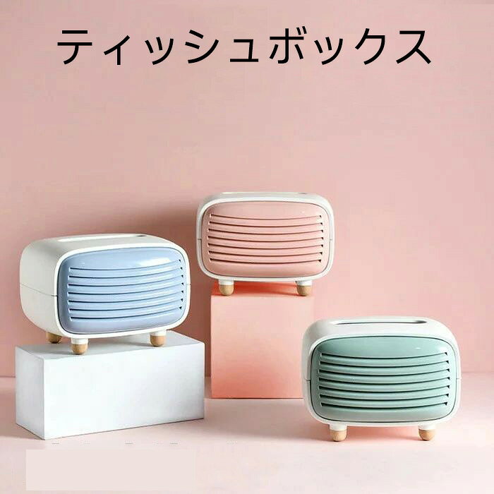 【新商品発売記念 期間限定セール】ティッシュケース 多機能 卓上 19*13.5*14cm 3カラー 木 消臭竹炭付き リビングルーム かわいい おしゃれ 収納ケース